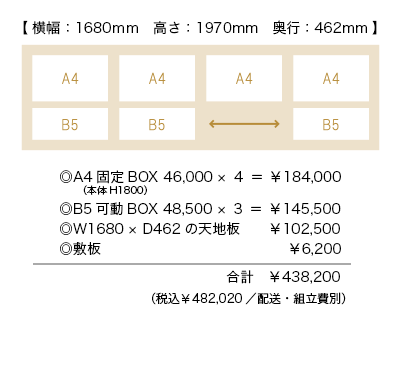 スライド書棚の販売価格例