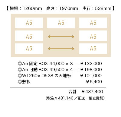 スライド書棚の販売価格例