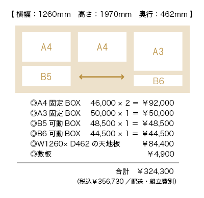 スライド書棚の販売価格例