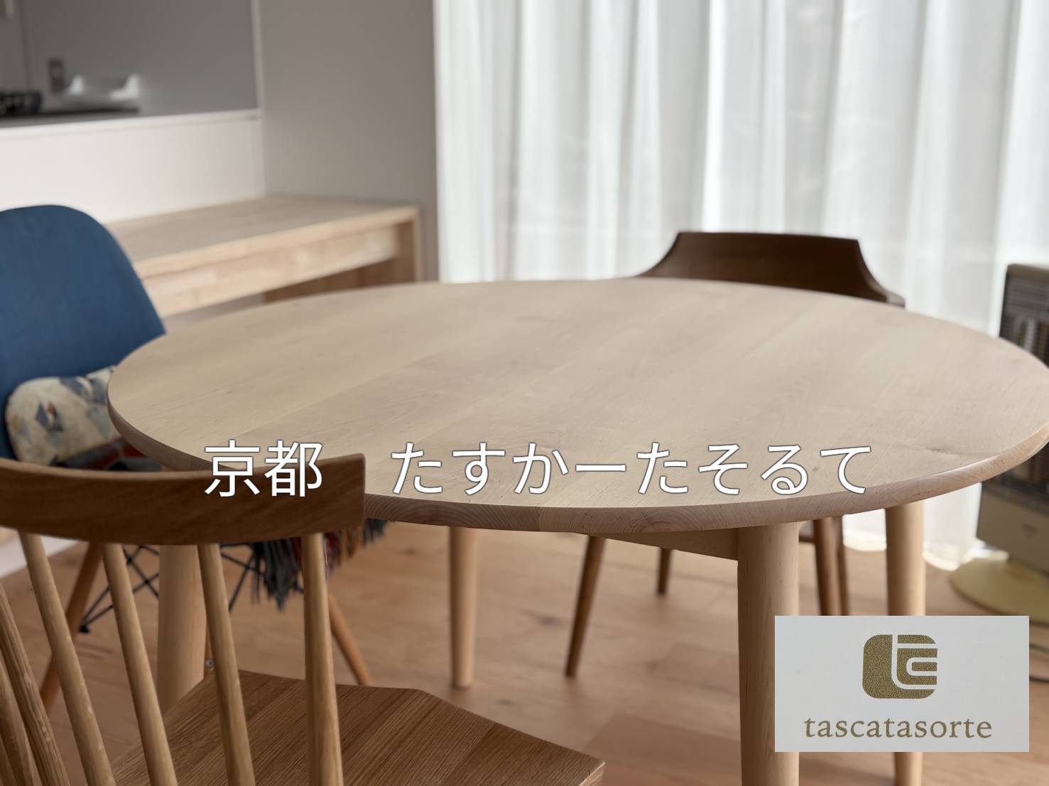 材種 シラカバ の 円形テーブルを納品しました | たすかーたそるて